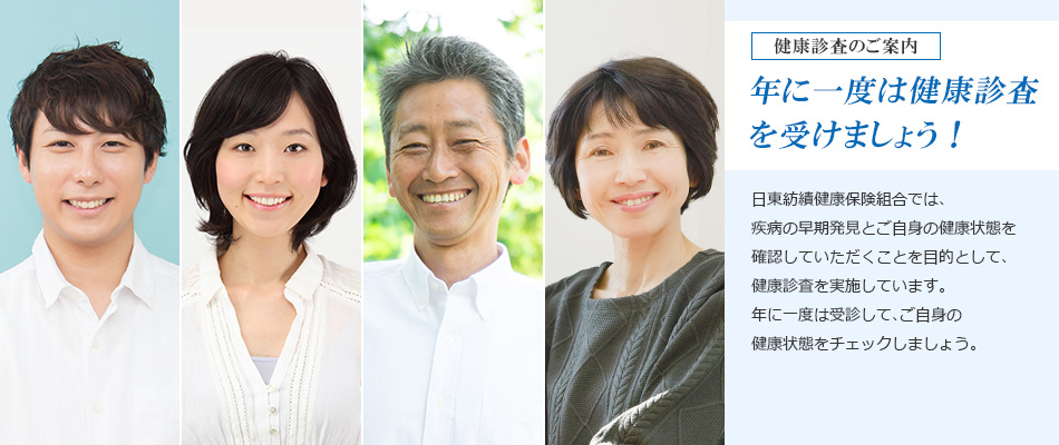 健康診査のご案内