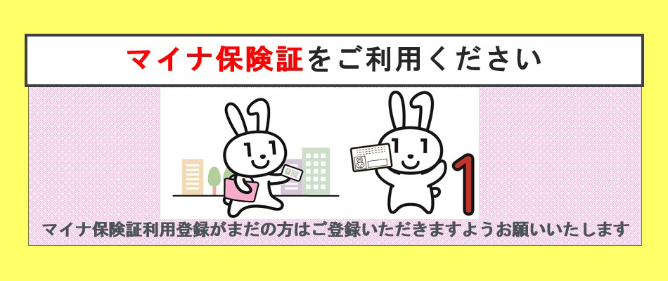 医療機関の受診はマイナ保険証で